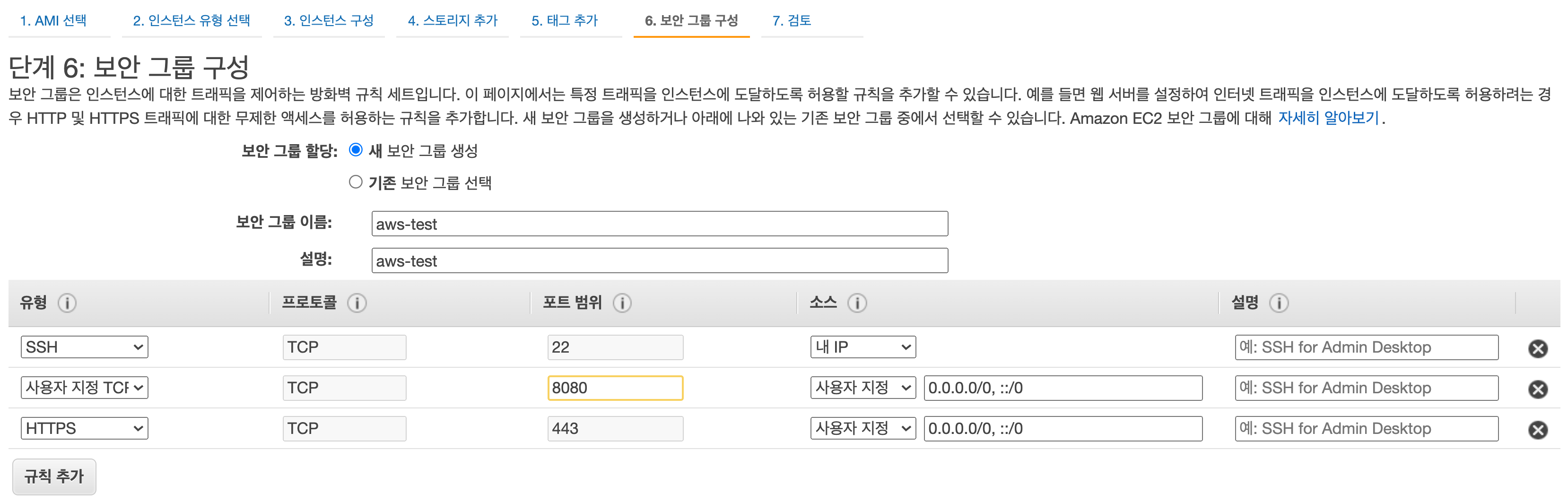 보안 그룹 구성